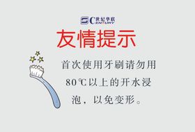 友情提示