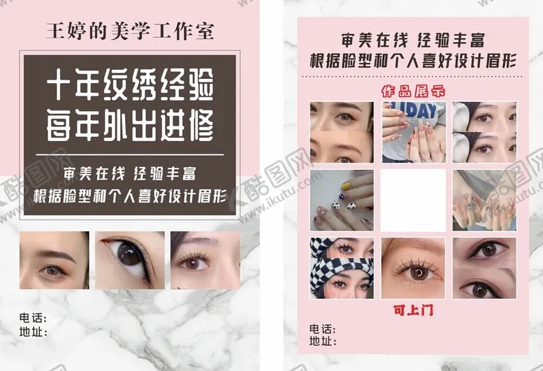 编号：42416902021816231861【酷图网】源文件下载-美甲睫毛