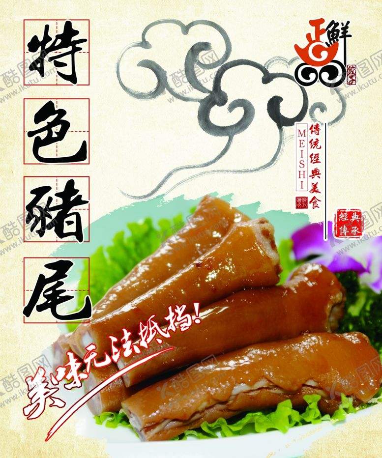 编号：21556905090450401111【酷图网】源文件下载-特色猪尾