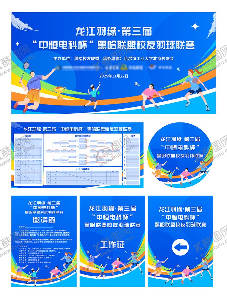 编号：38881512130100194433【酷图网】源文件下载-羽毛球插画活动展板