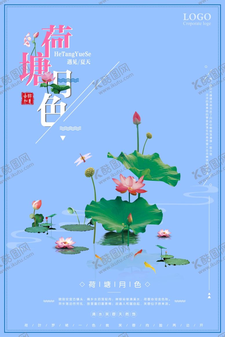 编号：83120606261425317063【酷图网】源文件下载-荷塘月色