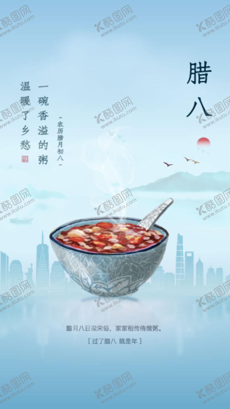 编号：56068207131813188937【酷图网】源文件下载-腊八海报