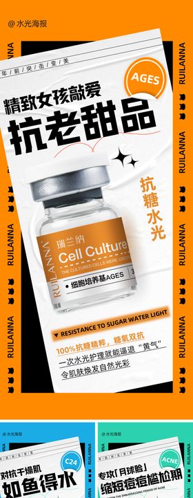 水光产品系列海报
