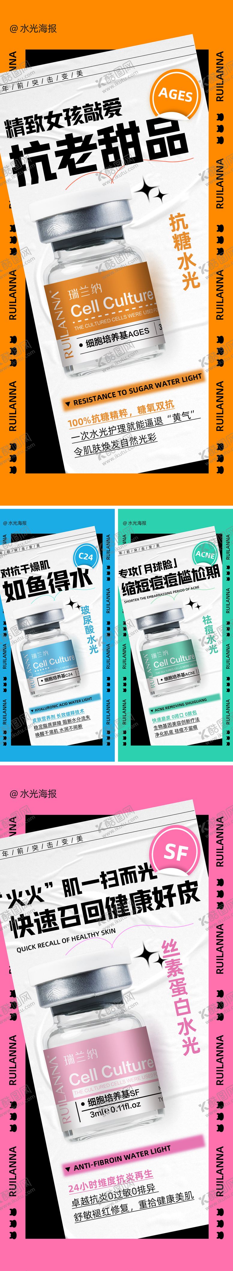 编号：89740306151719027810【酷图网】源文件下载-水光产品系列海报