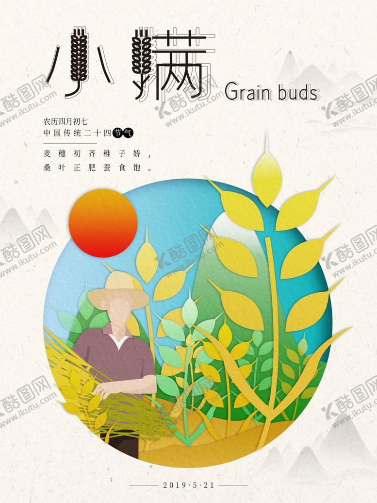 编号：79159810151100148305【酷图网】源文件下载-小满
