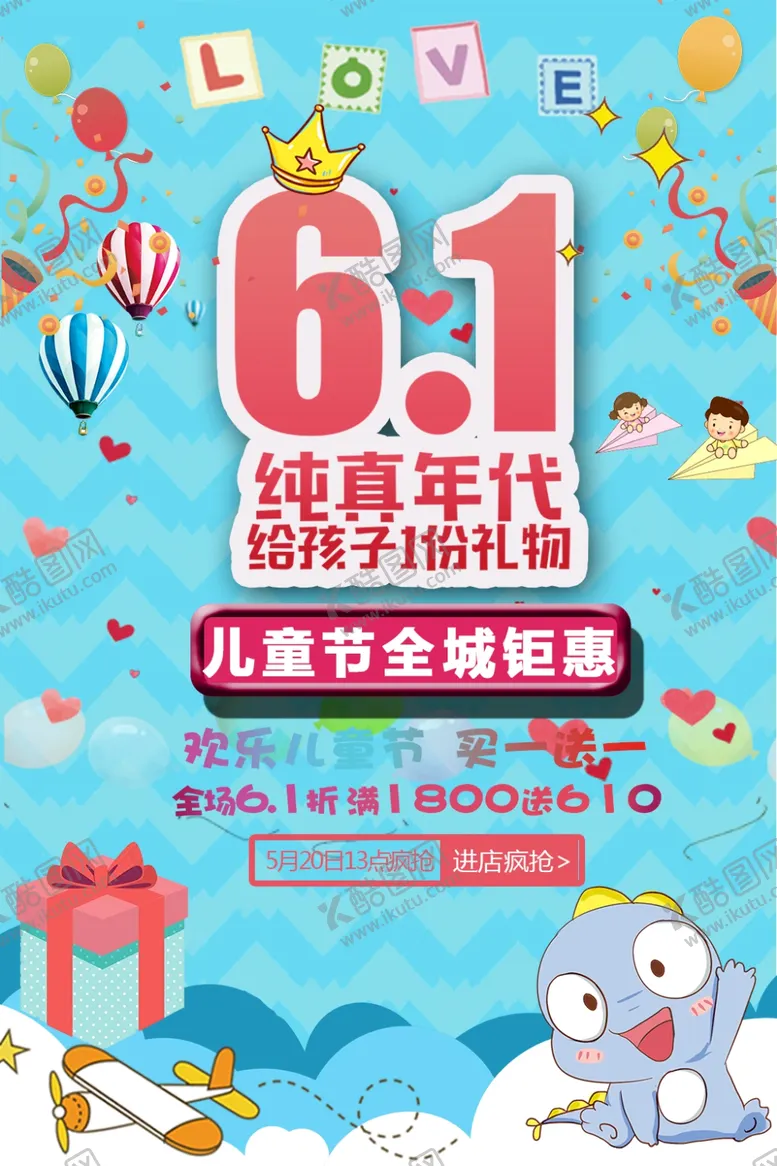 编号：66206106250335191040【酷图网】源文件下载-儿童节钜惠