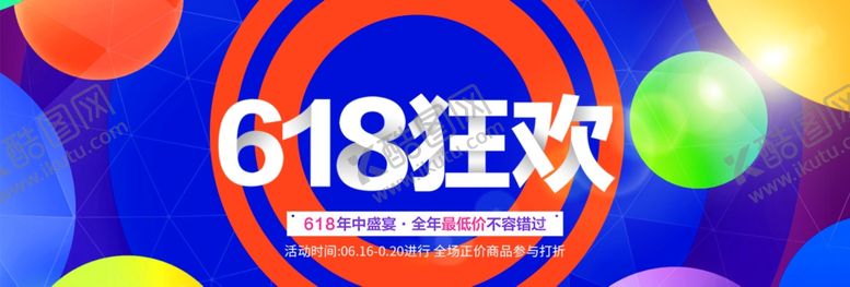 编号：71914710300301472102【酷图网】源文件下载-618狂欢