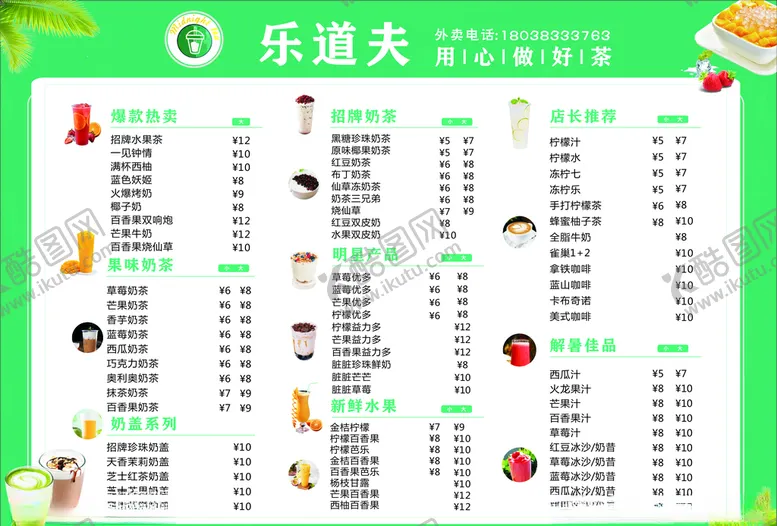 编号：64550906261041146968【酷图网】源文件下载-奶茶菜单