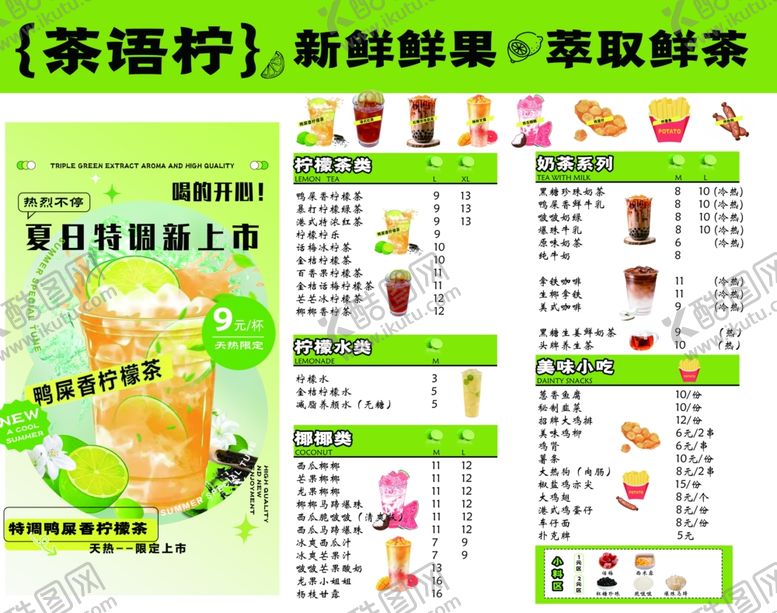 编号：36553701252041072103【酷图网】源文件下载-柠檬茶