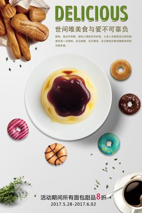 下午茶甜点海报