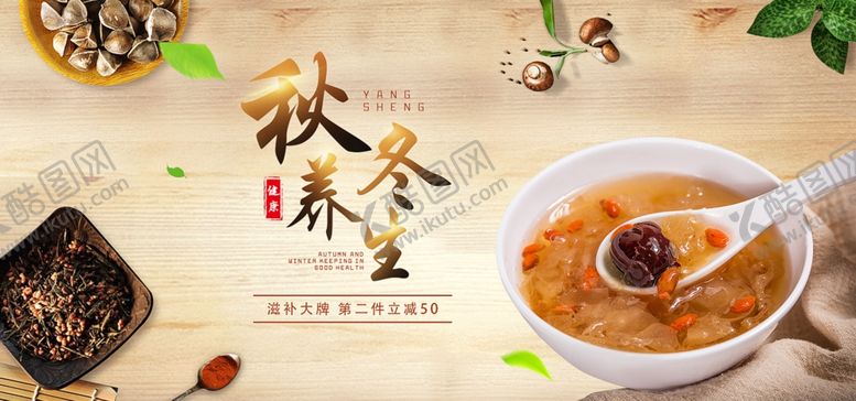 编号：94943412110004428927【酷图网】源文件下载-秋冬滋补美食养生电商模板