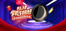 双十一海报淘宝11天猫11购物