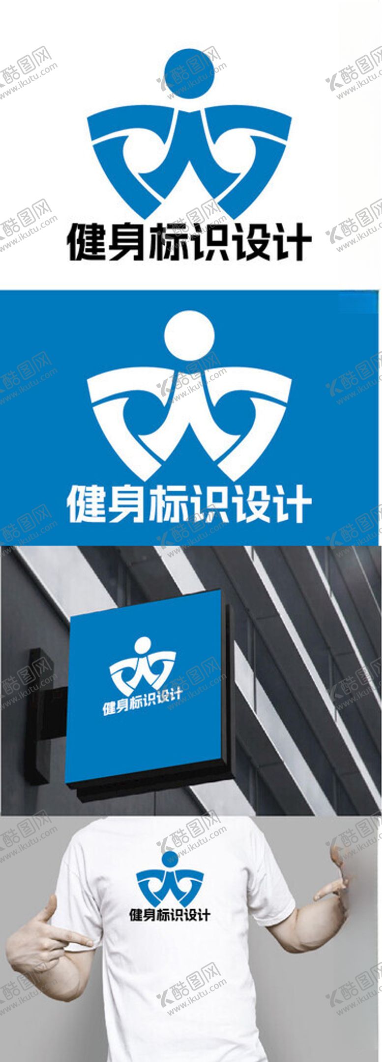 编号：18927902281855507411【酷图网】源文件下载-健身标识设计