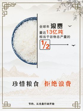 珍惜粮食