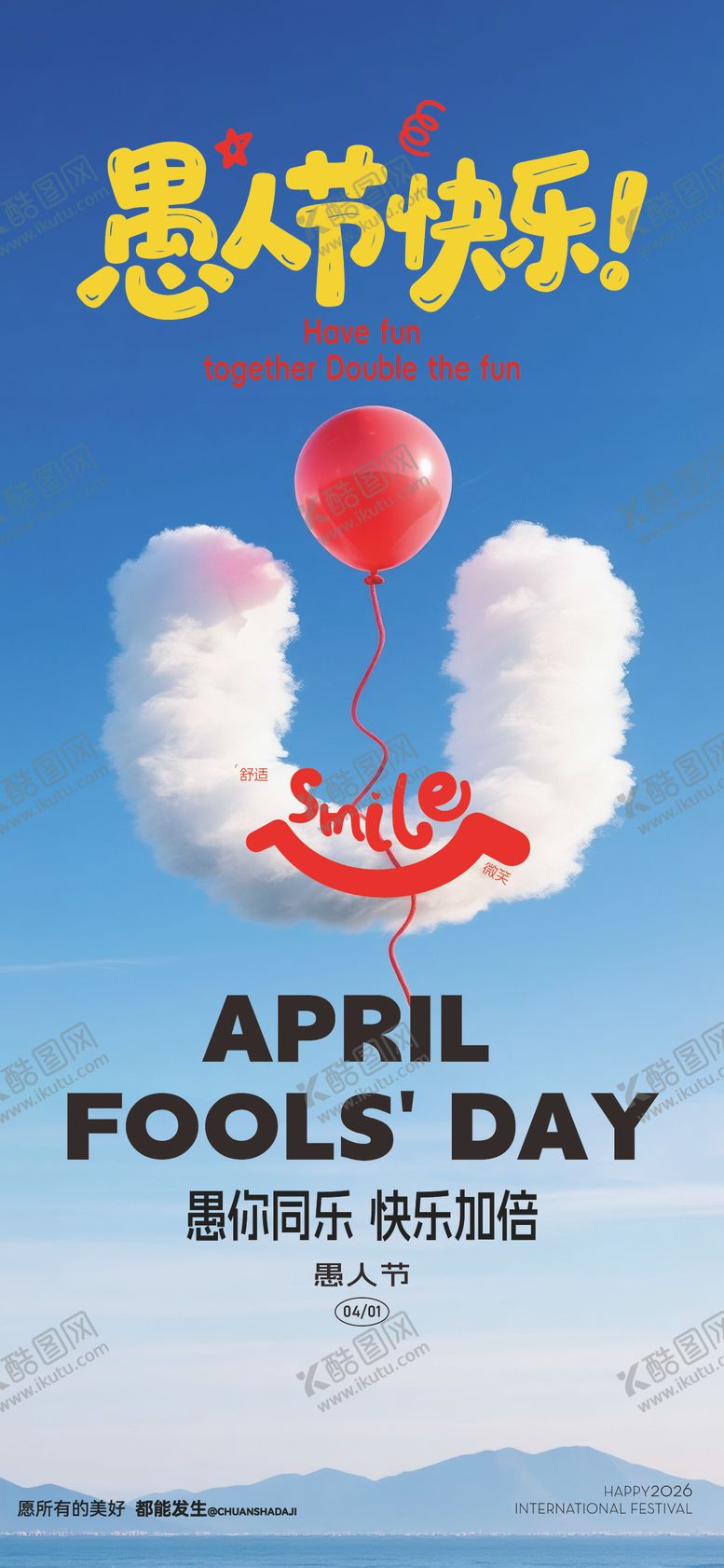 编号：84435603270201328264【酷图网】源文件下载-愚人节海报