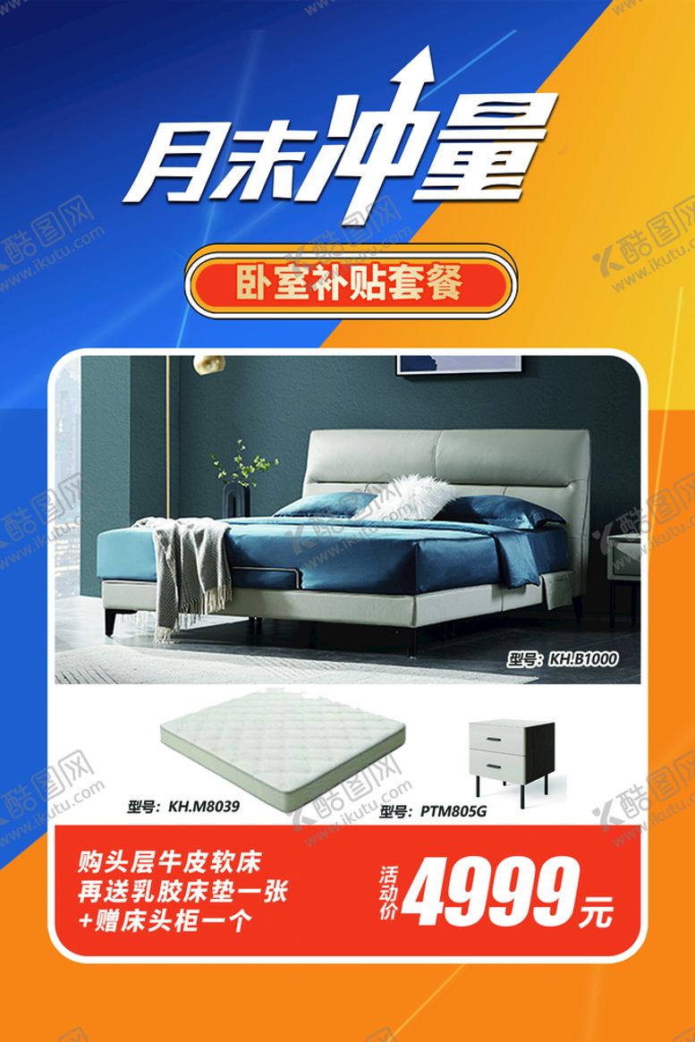 编号：86324010011114191852【酷图网】源文件下载-月末冲量