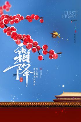 霜降