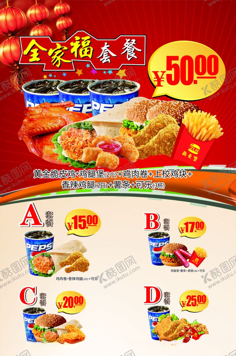 编号：87972009120819504088【酷图网】源文件下载-汉堡套餐