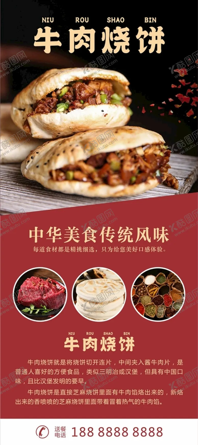 编号：43688601231334154436【酷图网】源文件下载-牛肉烧饼