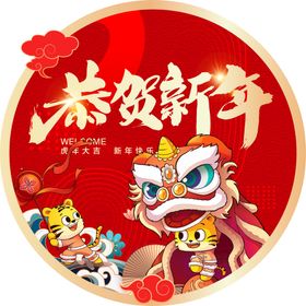 2022红色国风金虎贺岁新年春