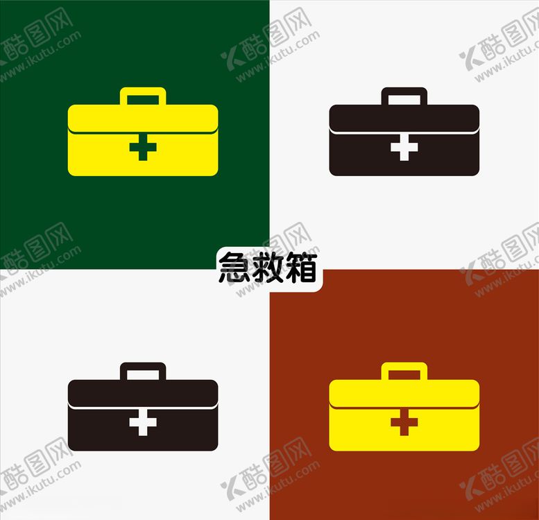 编号：24182007031422509729【酷图网】源文件下载-急救箱