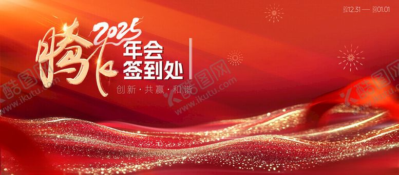 编号：13263505240017206925【酷图网】源文件下载-公司企业年会