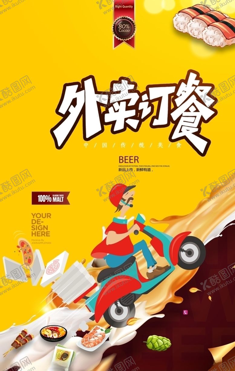 编号：47594310132033201740【酷图网】源文件下载-外卖海报
