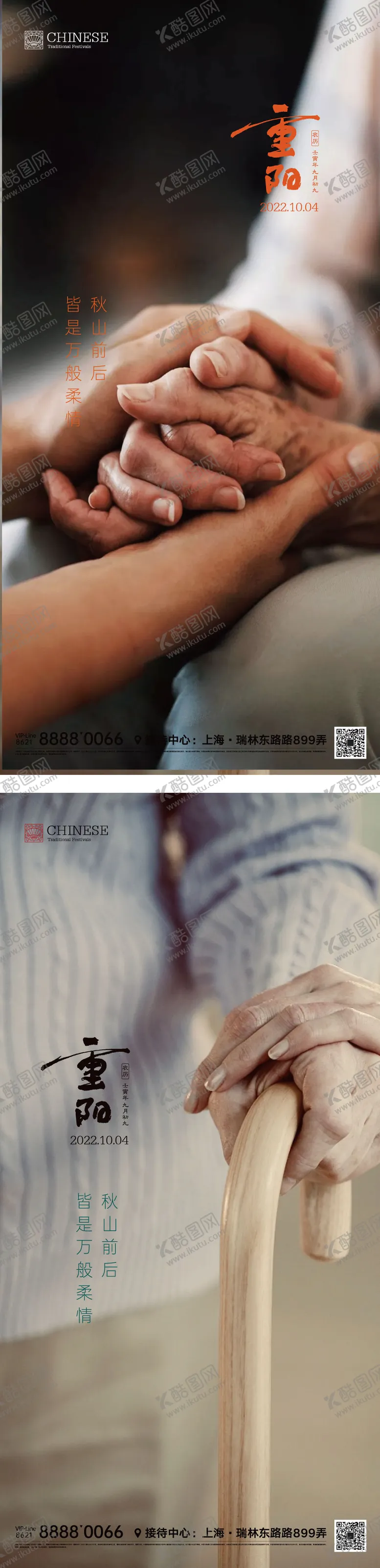 编号：15595011231046153492【酷图网】源文件下载-重阳节海报