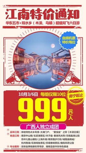 江南特价通知
