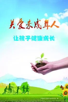 关爱未成年人儿童儿童长幼儿园展板儿童健康