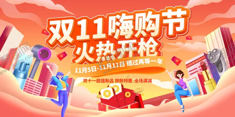 编号：64707212020138087121【酷图网】源文件下载-双11活动主画面