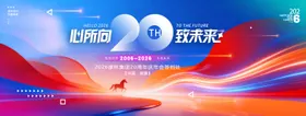 2026企业周年庆主KV