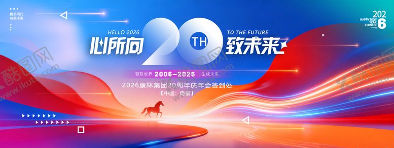 编号：68480212111223263796【酷图网】源文件下载-2026企业周年庆主KV