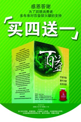 医疗海报宣传单德风瘦身减肥