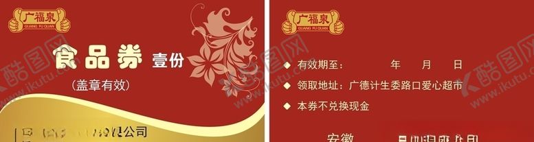 编号：24518607051454569009【酷图网】源文件下载-食品券名片