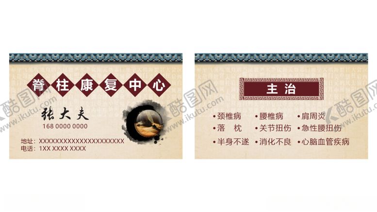 编号：78045402241538354058【酷图网】源文件下载-理疗名片