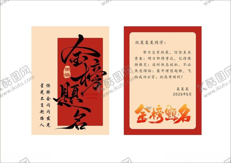 金榜题名贺卡中考中式复古红色宣传笔触