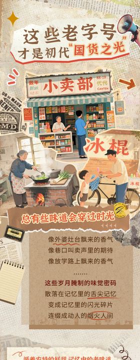 怀旧老物件H5长图专题设计