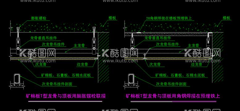 编号：45328110030219290768【酷图网】源文件下载-矿棉板与顶板节点