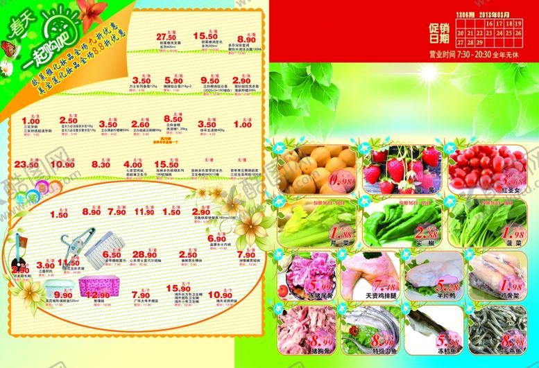 编号：80284007010121531329【酷图网】源文件下载-超市传单