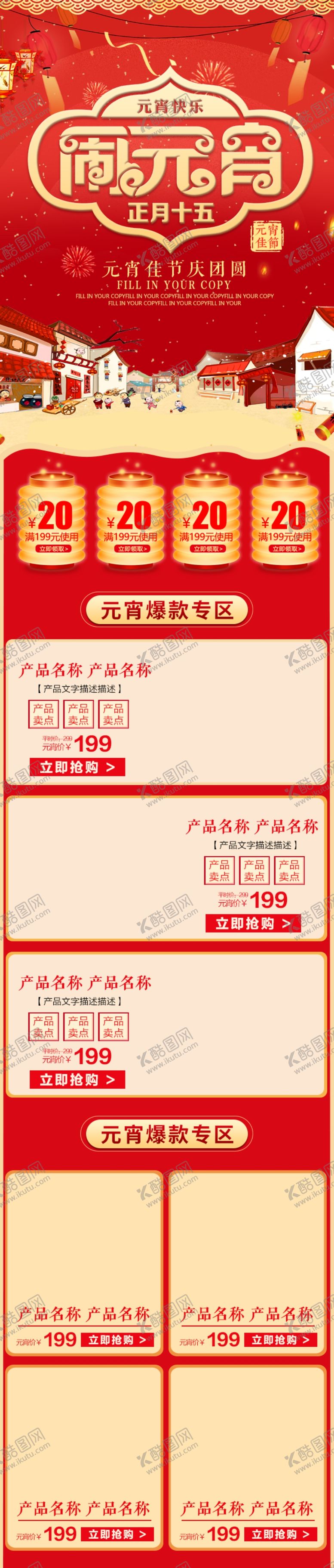 编号：16151910010046177151【酷图网】源文件下载-元宵节海报元宵节素材闹元宵