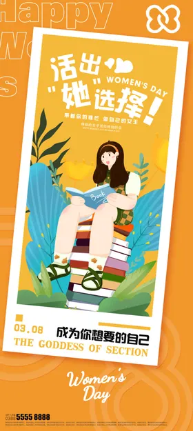38妇女节女王节女神节海报图片展架展板设计三八字