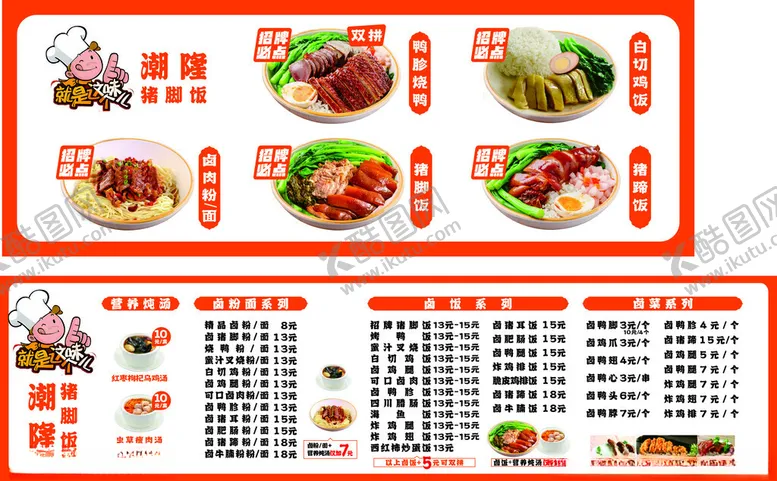 编号：51835101290728238230【酷图网】源文件下载-猪脚饭