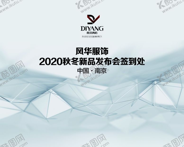 编号：87684606251139455113【酷图网】源文件下载-服装新品发布