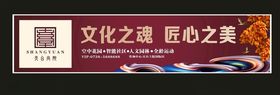 中式地产房产楼盘宣传