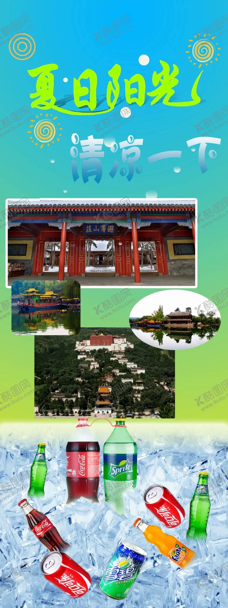 编号：51817906262334273026【酷图网】源文件下载-夏日阳光海报