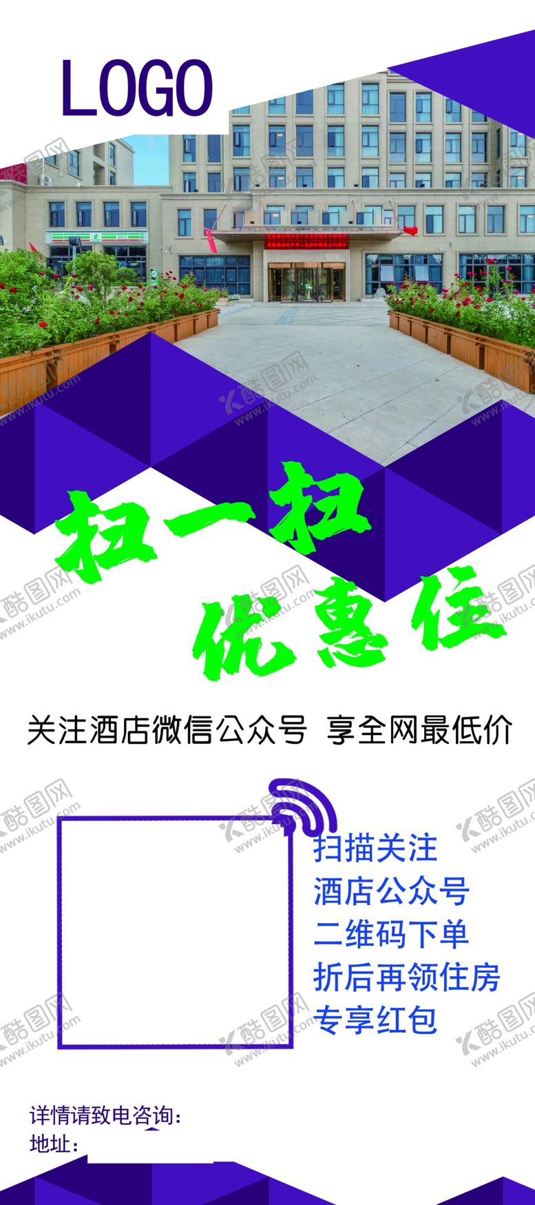 编号：29718909281844223354【酷图网】源文件下载-酒店展架