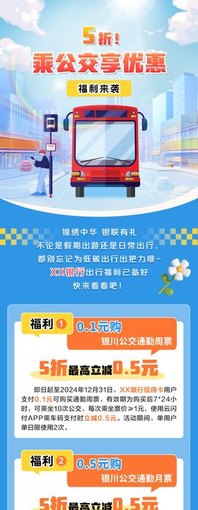 乘公交长图