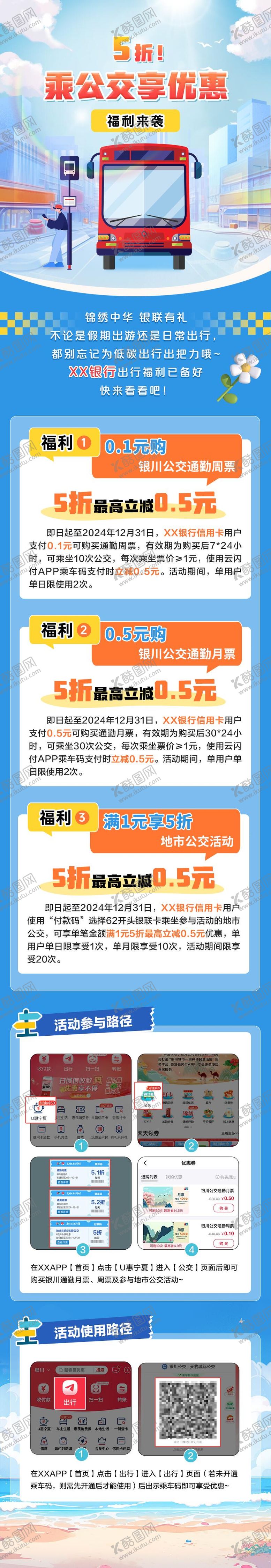 编号：23335909301715145683【酷图网】源文件下载-乘公交长图