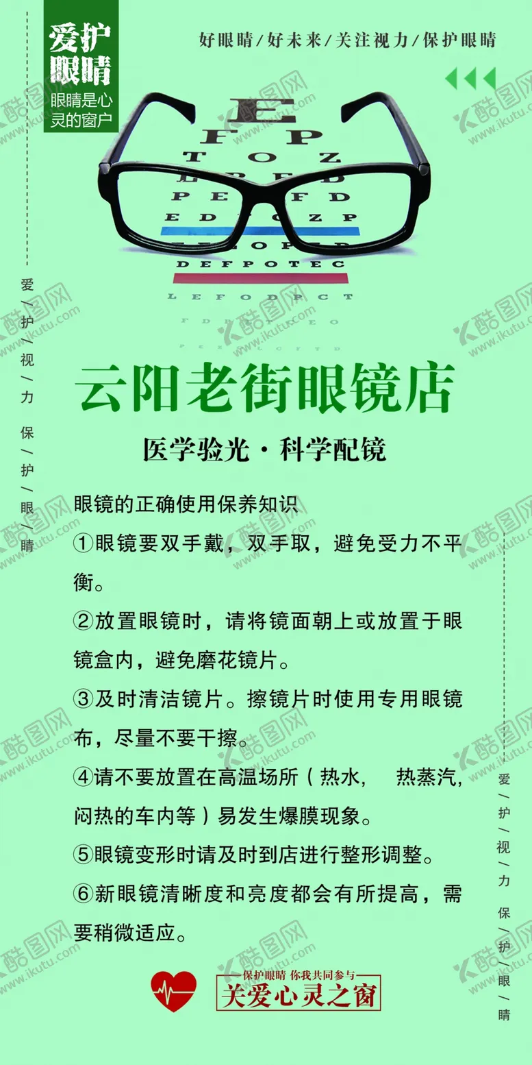 编号：67642302141505312362【酷图网】源文件下载-眼镜店单页